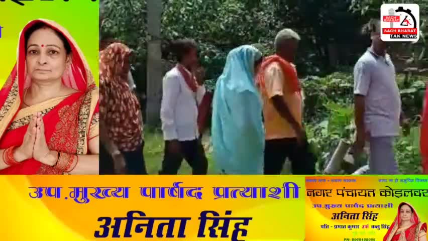 #कोईलवर नगर पंचायत के उप मुख्य #पार्षद प्रत्याशी अनिता सिंह से #चुनावी मुद्दे पर बात-चीत