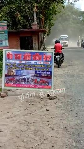 सुपरटेक ट्विन टावर गिरने में जितना गरदा नहीं उड़ा , उस से ज्यादा गरदा पूर्णियाँ से सहरसा सड़क में उड़ता है। #sach22bihar
