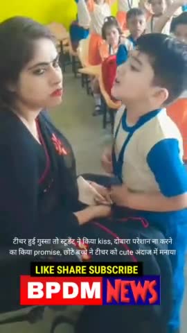 टीचर हुई गुस्सा तो स्टूडेंट ने किया kiss, दोबारा परेशान ना करने का किया promise
#schhol #teacher #students #love #cute