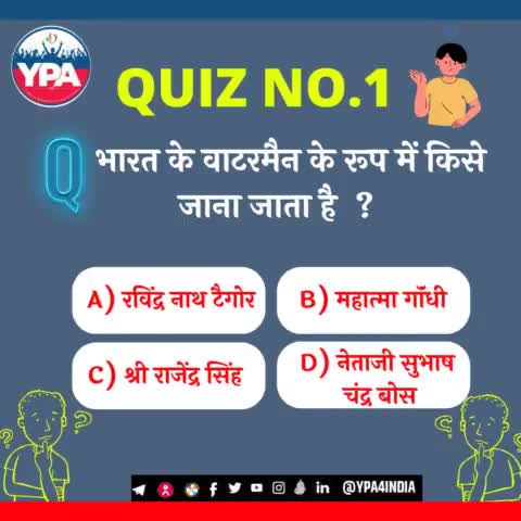 #Quiz_Time
#Quiz
#YPA_Quiz
#MCQ_Quiz
#YPAquizzes #quiz #quiztime #quizinstagram #quiznight #quizzing #quizmaster #trivia
