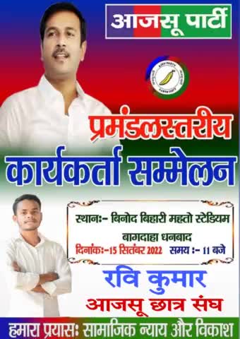 #प्रमंडलस्तरीय_कार्यकर्ता_सम्मेलन विनोद बिहारी महतो स्टेडियम बागदाहा धनबाद।
#1932_के_खतियान_लागू_करो #implement1932
