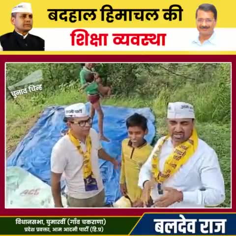 घुमारवीं:शिक्षा,सरकारी स्कूल देश बत्तर हालत,#टीचर#देवभूमि#हिमाचल#घुमारवीं#बिलासपुर#भारत#केजरीवाल#आप#स्टूडेंट#भराड़ी