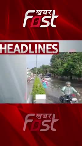 बारिश ने बिगाड़ी शहरों की सूरत !

#khabarfast #Baarish #heavyrain #rain #shorts #reels