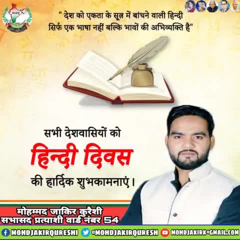 देश को एकता के सूत्र में बांधने वाली हिन्दी सिर्फ एक भाषा नहीं बल्कि भावों की अभिव्यक्ति है "

आप सभी को #हिन्दी_दिवस की  हार्दिक शुभकामनाएं।

#HindiDiwas