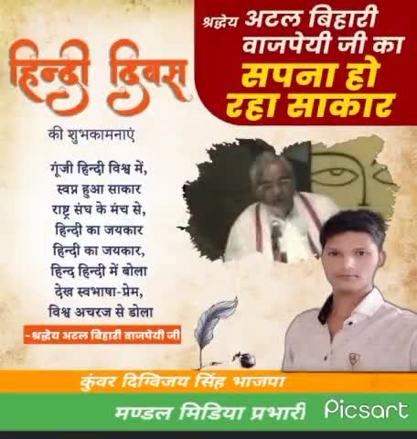 आज #हिंदी_दिवस पर श्रद्धेय अटल बिहारी वाजपेयी जी का हिन्दी को जन-जन की भाषा बनाने का सपना हो रहा साकार