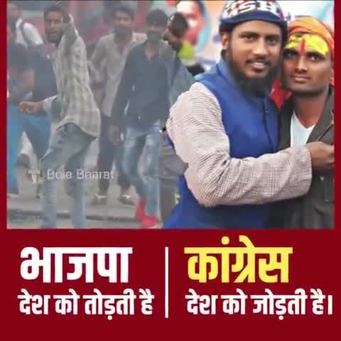 भाजपा देश को तोड़ती है ...कांग्रेस देश को जोड़ती है ॥
#rahulgandhiji