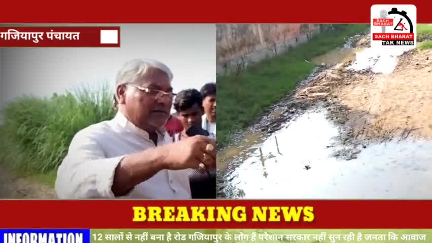 #बड़हरा 12 सालों से नहीं बना है #रोड #गजियापुर पंचायत के लोग हैं परेशान लोगों ने लगाई #सरकार से गुहार