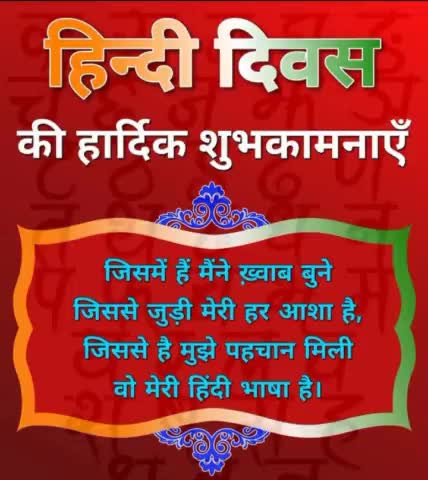 वक्ताओं की ताकत भाषा,
लेखक का अभिमान हैं भाषा,
भाषाओं के शीर्ष पर बैठी,
मेरी प्यारी हिंदी भाषा.
#hindidivas