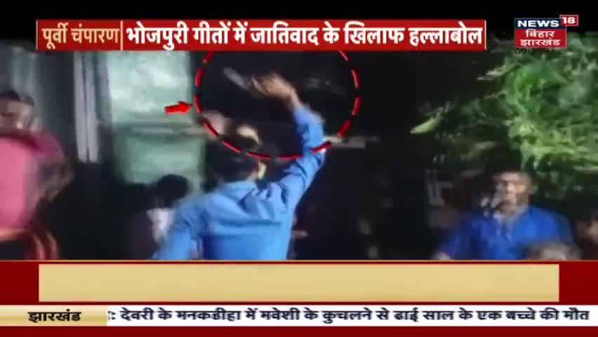 भोजपुरी गीतों में जात-पात का जहर क्यों?#abpnews #newsalerts #news24 #news18 #news24 #news #newsalerts #news_ #news_hunt