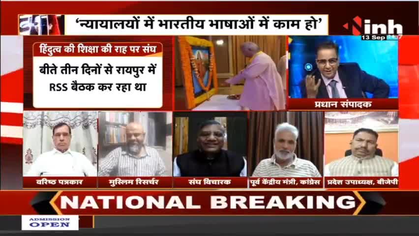 Charcha || RSS की चाह स्कूल से 'हिंदुत्व' की राह ! #RSS #MohanBhagwat #school #college #hindutva