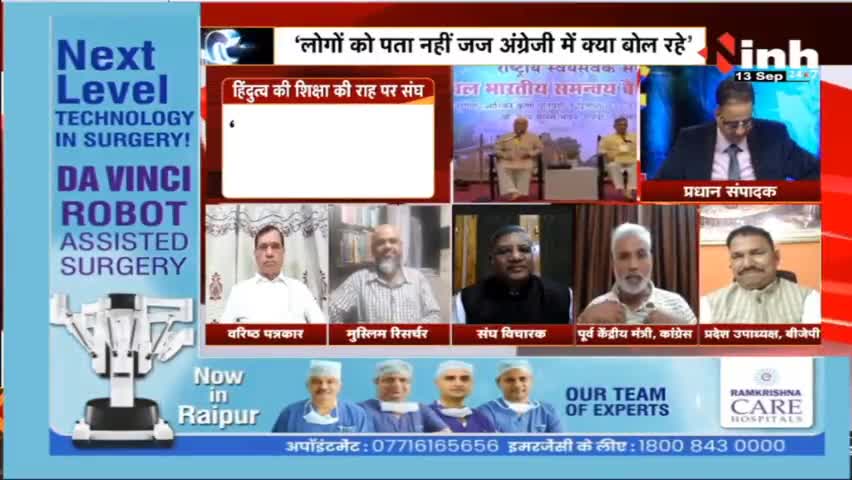 Charcha || RSS की चाह स्कूल से 'हिंदुत्व' की राह ! #RSS #MohanBhagwat #school #college #hindutva