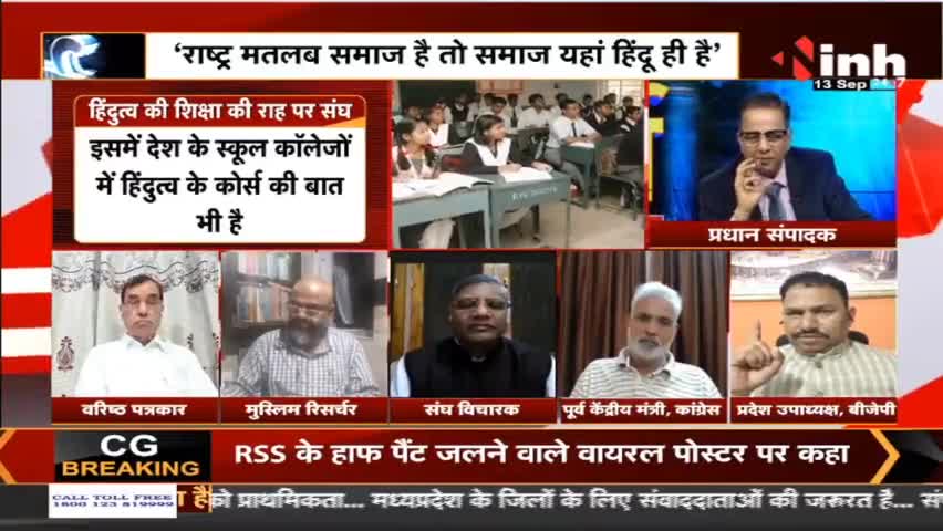 Charcha || RSS की चाह स्कूल से 'हिंदुत्व' की राह ! #RSS #MohanBhagwat #school #college #hindutva
