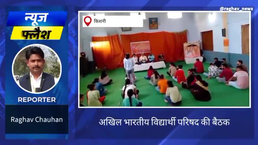 अखिल भारतीय विद्यार्थी परिषद मैनपुरी की बैठक वंशी गौरा स्थित भजनानंद सरस्वती शिशु मंदिर में आयोजित हुई।
#ABVPMainpuri