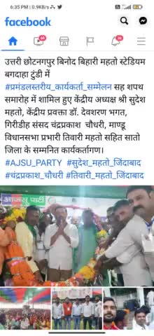 उत्तरी छोटनगपुर बिनोद बिहारी महतो स्टेडियम बगदाहा टुंडी में #प्रमंडलस्तरीय_कार्यकर्ता_सम्मेलन सह शपथ समारोह में शामिलहु