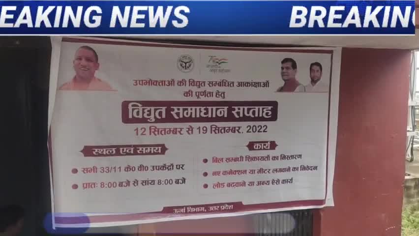 उप्र सरकार #विद्युत समाधान सप्ताह #समस्याओ का समाधान #ग्राउंड रिपोर्ट