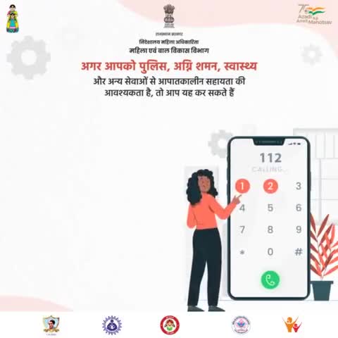 अगर आपको पुलिस, अग्नि शमन, स्वास्थ्य और अन्य सेवाओं से आपातकालीन सहायता की आवश्यकता है, तो आप यह कर सकते हैं
#emergency
