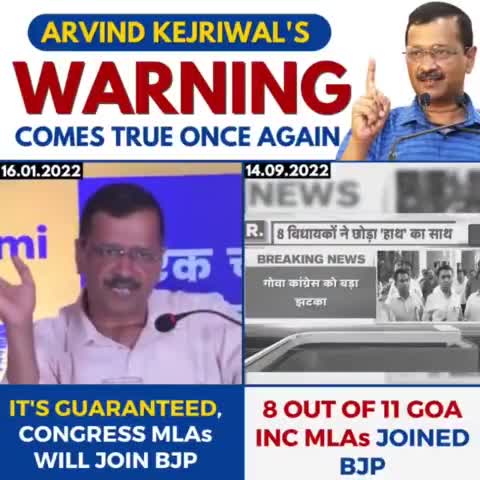 अरविंद केजरीवाल की चेतावनी एक बार फिर सच हुई!
गोवा के 11 में से 8 कांग्रेस विधायक आज भाजपा में शामिल हो गए। #BikGayiCongress