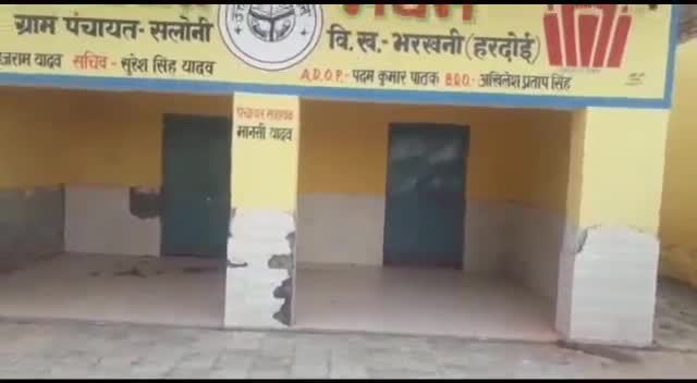 भरखनी ब्लॉक में पंचायत भवन की हालत खराब ग्रामीणों कि शिकायत के बाद भी नहीं हुई मरम्मत
#news #BDO bharkhani#