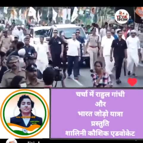 #newsभारतजोड़ो चर्चाओं में राहुल गांधी और उनकी भारत जोड़ो यात्रा #IndiaWithRahulGandhi
#DeshKiAawazRahul
#BharatJodo