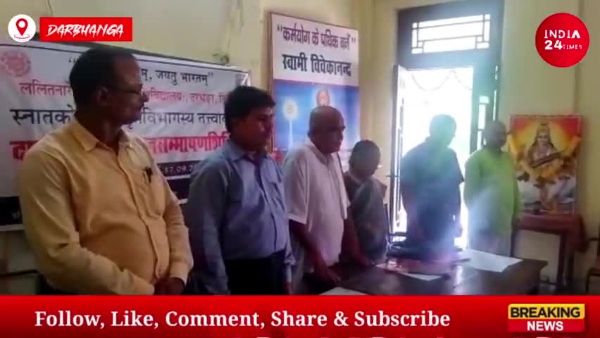 दरभंगा: LNMU संस्कृत विभाग के पूर्व प्राध्यापक प्रो चण्डेश्वर झा का निधन, संस्कृत विभाग द्वारा शोकसभा आयोजित #lnmu #darbhanga