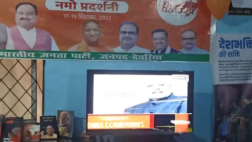 #प्रधानमंत्री मोदी के #जन्मदिन पर #भाजपा द्वारा तीन दिवसीय #नमो प्रदर्शनी का शुभारंभ नगर पालिका सभागार में हुआ।