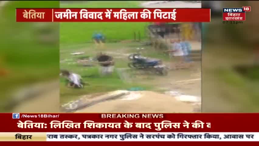 ज़मीन विवाद में महिला को लाठी डंडों से पीटा!#new #news18 #newsupdates #news18 #news_ #news #news2021 #abpnews #abpananda