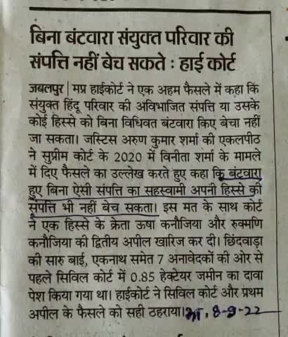 हाईकोर्ट ने एक फैसले में कहा की बीना बटवारा किए जमीन को नही बेचा जा सकता है

#jodhpur #news #rajasthan #tinwari #raj