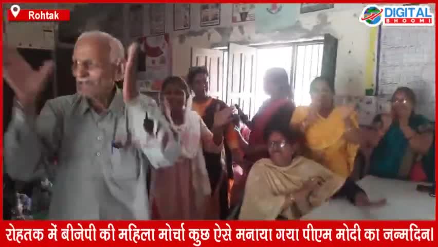 रोहतक में बीजेपी की महिला मोर्चा कुछ ऐसे मनाया गया पीएम Narendra Modi का जन्मदिन।
#Rohtak #NaMo #HappyBirthday