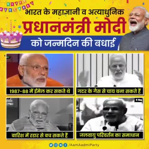 #HappyBdayModiji 
जन्मदिन की बधाई!
