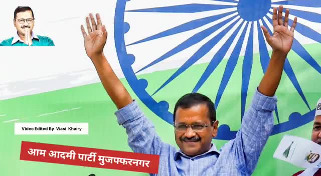 अपने विकास कार्य से #अरविंद #केजरीवाल ने बनाया आशिक