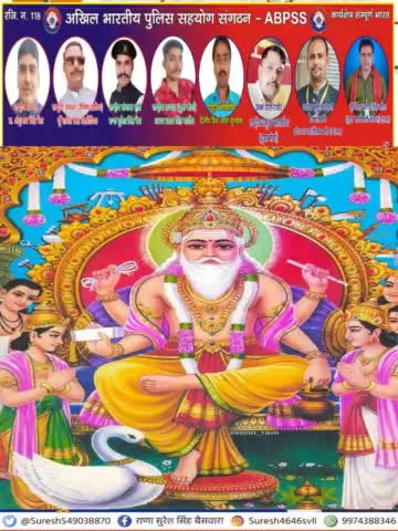 अखिल भारतीय पुलिस सहयोग संगठन परिवार की तरफ से
वास्तुकला कौशल में सर्वश्रेष्ठ एवं सृष्टि के रचयिता भगवान श्री #विश्वकर्मा_जयंती पर सभी देशवासियों को हार्दिक शुभकामनाएं राष्ट्रीय संगठन मंत्री