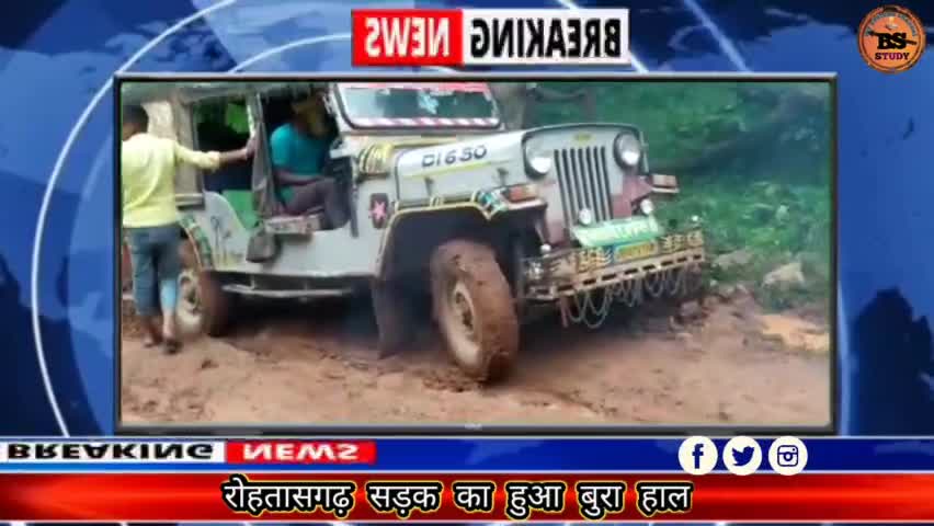 रोहतास: रोहतास गढ़ सड़क का हुआ बुरा हाल।
आने जाने में हो रही है परेशानियां।#Rohtas
#अकबरपुर रोहतास
#नगर पंचायत रोहतास