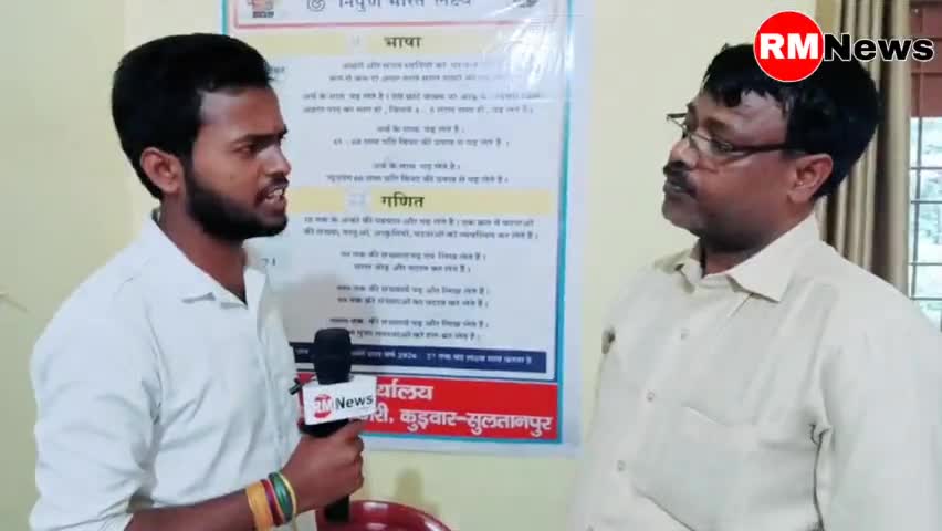 #Sultanpur : सुलतानपुर में भ्रष्टाचार की भेंट चढ़ गया यह सरकारी स्कूल || #RMNews