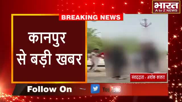 कानपुर: #कानपुर#शहर में दबंगों पर नही दिख रहा पुलिस का खौफ