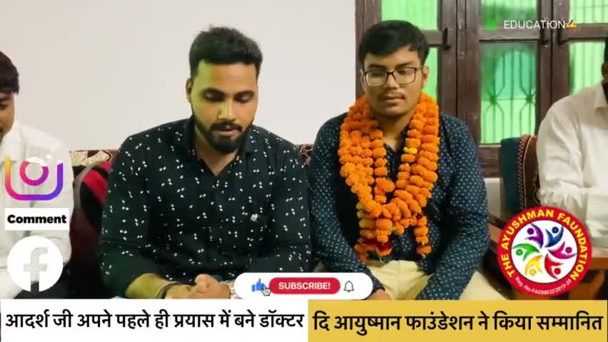 अपने पहले ही प्रयास में डॉक्टर की पढ़ाई के लिए चयनित हुए आदर्श वर्मा #neet #sppv1299 #medicalstudent #student #ayodhya