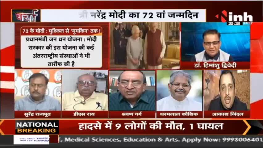 Charcha || 72 के मोदी मुश्किल से मुमकिन तक ! #PMModiBirthday #narendramodi #CheetahsBackToIndia #cheetahproject #india