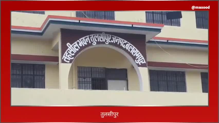 तुलसीपुर : तहसील तुलसीपुर में बारिश के चलते जलभराव से पीड़ित अधिवक्ता और पैरोकार# तहसील तुलसीपुर#जलभराव# समस्या