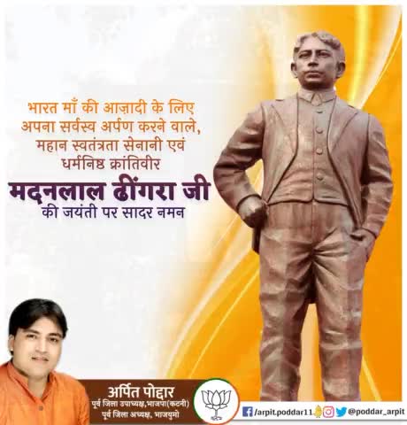 भारत माँ की आज़ादी के लिए अपना सर्वस्व अर्पण करने वाले, महान स्वतंत्रता सेनानी एवं धर्मनिष्ठ क्रांतिवीर मदनलाल ढींगरा जी की जयंती पर सादर नमन🙏

#MadanLalDhingra