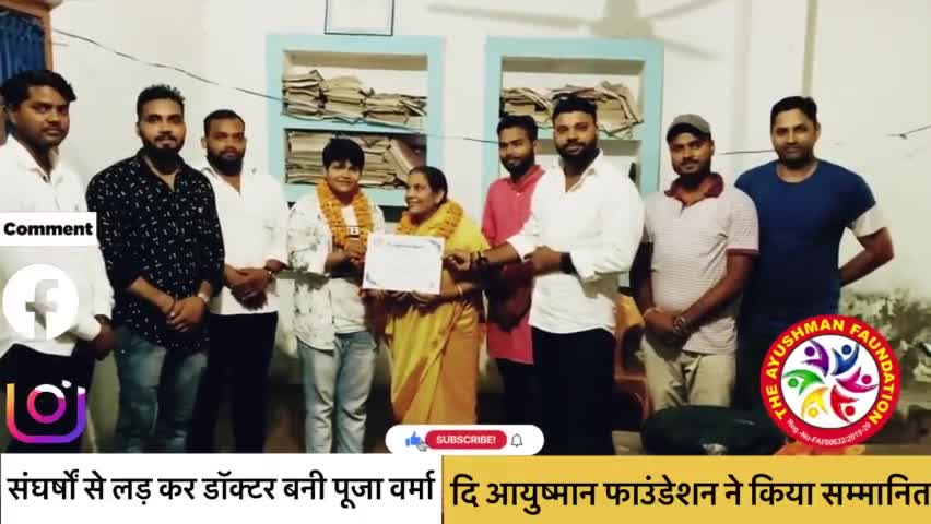 संघर्षो से लड़कर डॉक्टर बनी पूजा वर्मा को दि आयुष्मान फाउंडेशन ने किया सम्मानित ✍️
#neet #docter #sppv1299 #safalta #