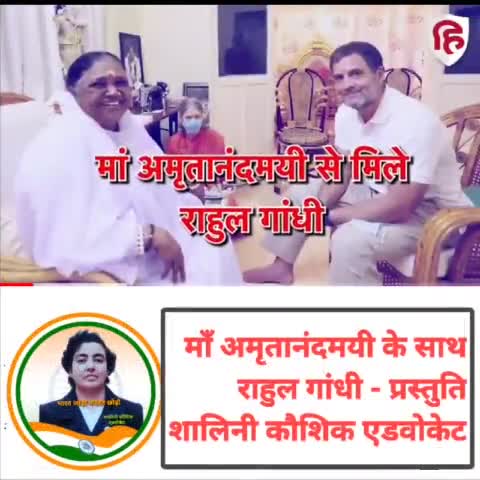 #newsभारतजोड़ो माँ अमृतानंदमयी से मिले राहुल गांधी, माँ ने गले लगाया राहुल को #IndiaWithRahulGandhi #bharatjodoyatra