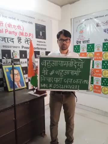 #बहुआयामवादियों की बहुआयामी विचारधारा जन जन तक
बहुआयामी राजनीतिक पार्टी वैज्ञानिक सोच पर आधारित
#नेता_का_बेटा_नेता_नही