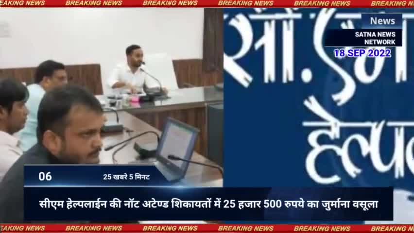 सीएम हेल्पलाइन  #satnanewsnetwork #satnanews