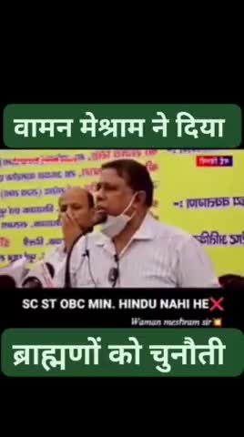 बामसेफ के राष्ट्रीय अध्यक्ष वामन मेश्राम का एक ऐसा वीडियो आया सामने पूरे ब्राह्मण एवं RSS से मच गई है खलबली |??
#bamcef