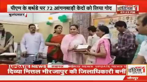 अंतुल तेवतिया#बुलन्दशहर #सेवा_पखवाड़ा के अंतर्गत 72आँगनवाडीकेंद्रो गोद लेकर 
बालसंरक्षण व महिलासशक्तिकरण 
का संकल्प लिया