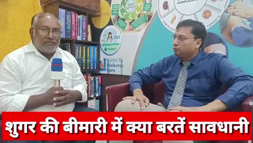 गौतम बुद्ध नगर: #diabetes Symptoms,Causes and Treatments शुगर में क्या बरतें सावधानी बातचीत डॉ अमित गुप्ता