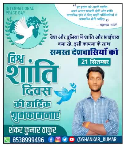 #विश्व_शांति_दिवस की #हार्दिक #शुभकामनाएं एवं #बधाई।
