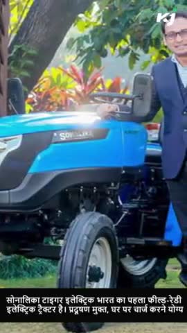 जानिये इस इलेक्ट्रिक ट्रैक्टर की खासियत! 
#shorts #tractors #electricvehicles