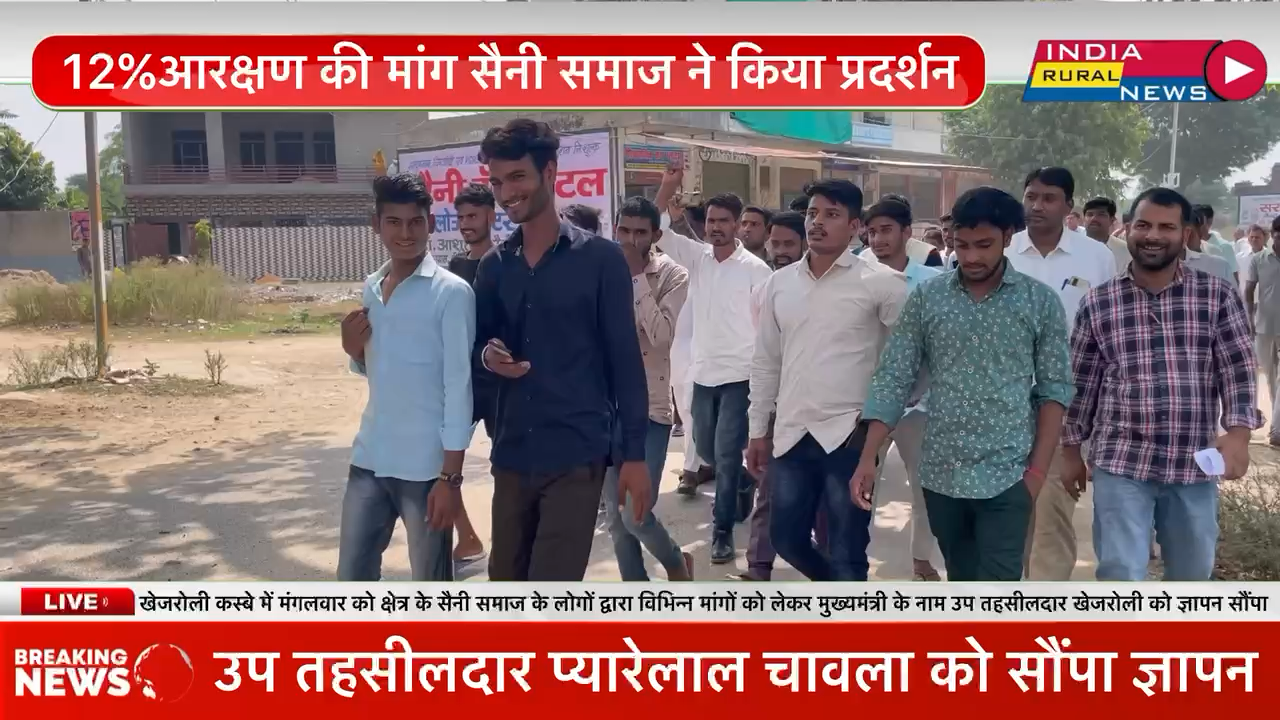 सैनी समाज आंदोलन पर आरक्षण की मांग सैनी समाज ने किया प्रदर्शन, उप तहसीलदार प्यारेलाल चावला को सौंपा ज्ञापन #सैनी #sainisamaj
