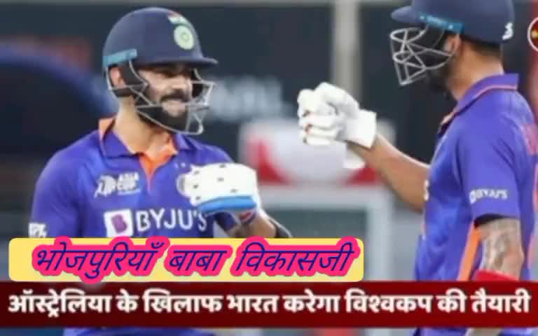 #INDvAUS मैच आज #worldcup से पहले आस्ट्रेलिया को हरा #india अपनी दावेदारी मजबूत करेगी #cricket  #news #bihar #bharat