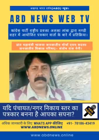 कांग्रेस पार्टी राष्ट्रीय प्रवक्ता द्वारा मण्डी में आयोजित पत्रकार वार्ता के बारे में प्रतिक्रिया।#abd news #ani